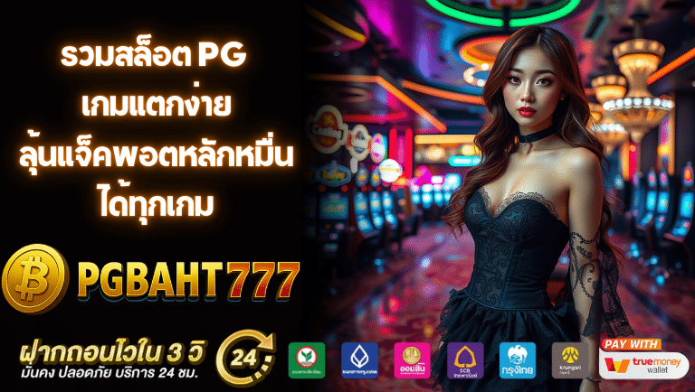 pgbaht777 slot